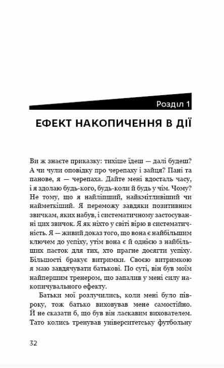 Ефект накопичення Покрокова інструкція до успіху Ціна (цена) 303.00грн. | придбати  купити (купить) Ефект накопичення Покрокова інструкція до успіху доставка по Украине, купить книгу, детские игрушки, компакт диски 6