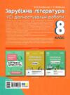 Зарубіжна література 8 клас усі діагностувальні роботи НУШ Ціна (цена) 150.00грн. | придбати  купити (купить) Зарубіжна література 8 клас усі діагностувальні роботи НУШ доставка по Украине, купить книгу, детские игрушки, компакт диски 7