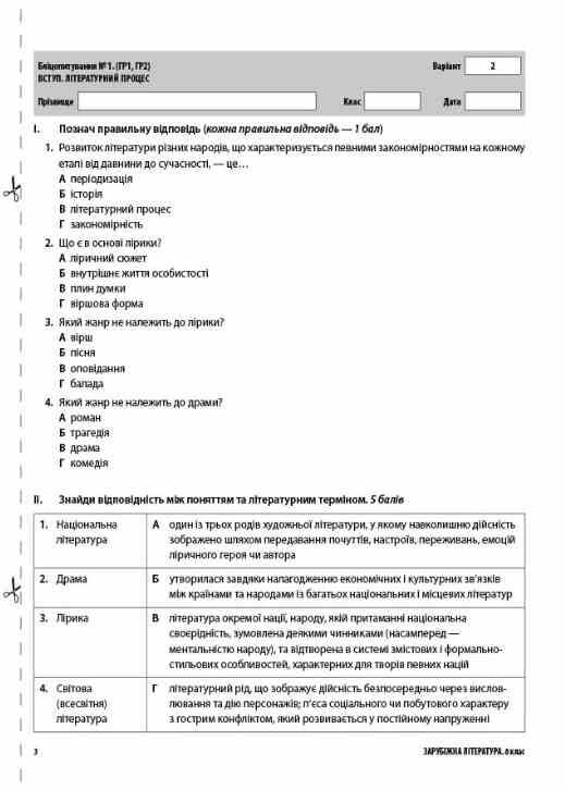 Зарубіжна література 8 клас усі діагностувальні роботи НУШ Ціна (цена) 150.00грн. | придбати  купити (купить) Зарубіжна література 8 клас усі діагностувальні роботи НУШ доставка по Украине, купить книгу, детские игрушки, компакт диски 4