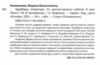 Зарубіжна література 8 клас усі діагностувальні роботи НУШ Ціна (цена) 150.00грн. | придбати  купити (купить) Зарубіжна література 8 клас усі діагностувальні роботи НУШ доставка по Украине, купить книгу, детские игрушки, компакт диски 1