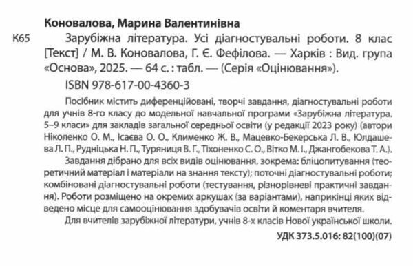 Зарубіжна література 8 клас усі діагностувальні роботи НУШ Ціна (цена) 150.00грн. | придбати  купити (купить) Зарубіжна література 8 клас усі діагностувальні роботи НУШ доставка по Украине, купить книгу, детские игрушки, компакт диски 1