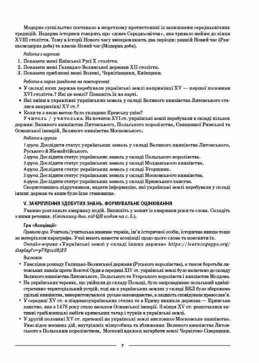 Історія України Всесвітня історія 8 клас мій конспект нуш Ціна (цена) 203.28грн. | придбати  купити (купить) Історія України Всесвітня історія 8 клас мій конспект нуш доставка по Украине, купить книгу, детские игрушки, компакт диски 6