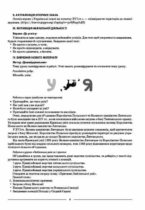 Історія України Всесвітня історія 8 клас мій конспект нуш Ціна (цена) 203.28грн. | придбати  купити (купить) Історія України Всесвітня історія 8 клас мій конспект нуш доставка по Украине, купить книгу, детские игрушки, компакт диски 8