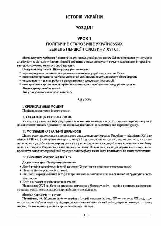 Історія України Всесвітня історія 8 клас мій конспект нуш Ціна (цена) 203.28грн. | придбати  купити (купить) Історія України Всесвітня історія 8 клас мій конспект нуш доставка по Украине, купить книгу, детские игрушки, компакт диски 5