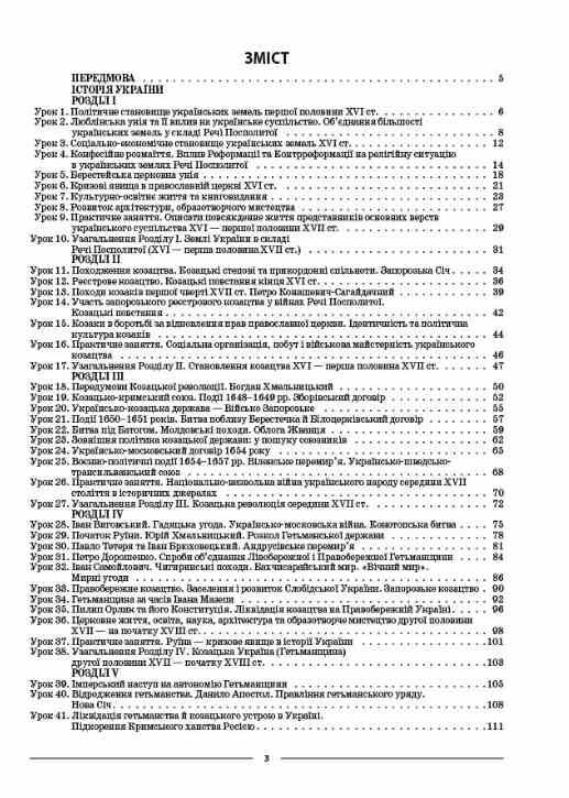 Історія України Всесвітня історія 8 клас мій конспект нуш Ціна (цена) 203.28грн. | придбати  купити (купить) Історія України Всесвітня історія 8 клас мій конспект нуш доставка по Украине, купить книгу, детские игрушки, компакт диски 2