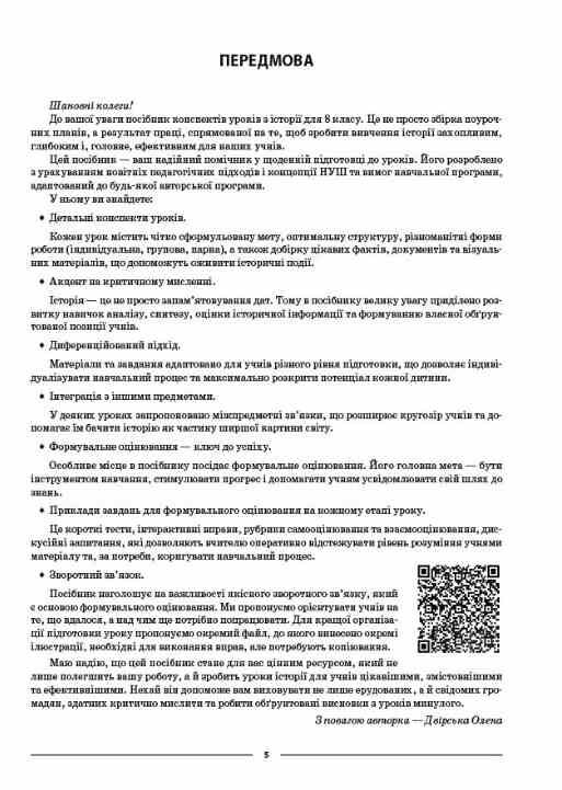 Історія України Всесвітня історія 8 клас мій конспект нуш Ціна (цена) 203.28грн. | придбати  купити (купить) Історія України Всесвітня історія 8 клас мій конспект нуш доставка по Украине, купить книгу, детские игрушки, компакт диски 4