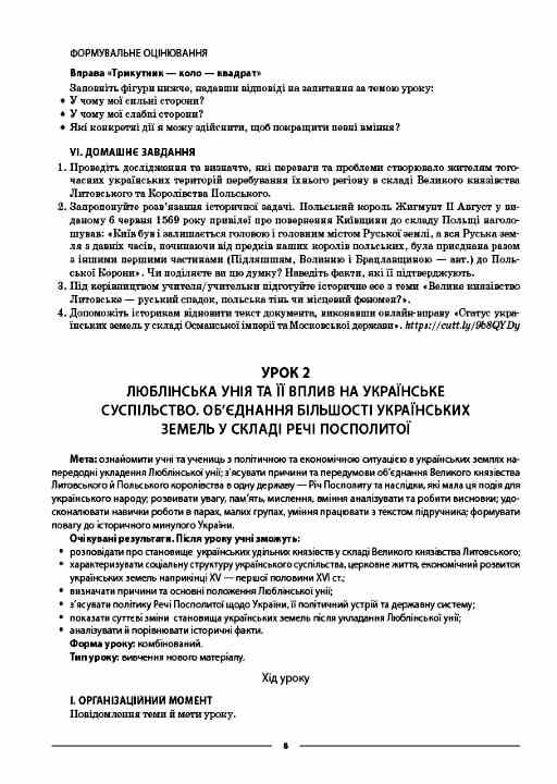 Історія України Всесвітня історія 8 клас мій конспект нуш Ціна (цена) 203.28грн. | придбати  купити (купить) Історія України Всесвітня історія 8 клас мій конспект нуш доставка по Украине, купить книгу, детские игрушки, компакт диски 7