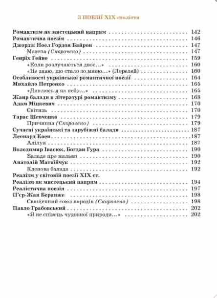 Література українська та зарубіжна 8 клас Підручник інтегрованого курсу в двох частинах Ціна (цена) 787.50грн. | придбати  купити (купить) Література українська та зарубіжна 8 клас Підручник інтегрованого курсу в двох частинах доставка по Украине, купить книгу, детские игрушки, компакт диски 10