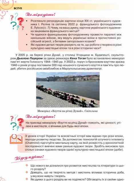 Література українська та зарубіжна 8 клас Підручник інтегрованого курсу Частина 1 Ціна (цена) 393.20грн. | придбати  купити (купить) Література українська та зарубіжна 8 клас Підручник інтегрованого курсу Частина 1 доставка по Украине, купить книгу, детские игрушки, компакт диски 7