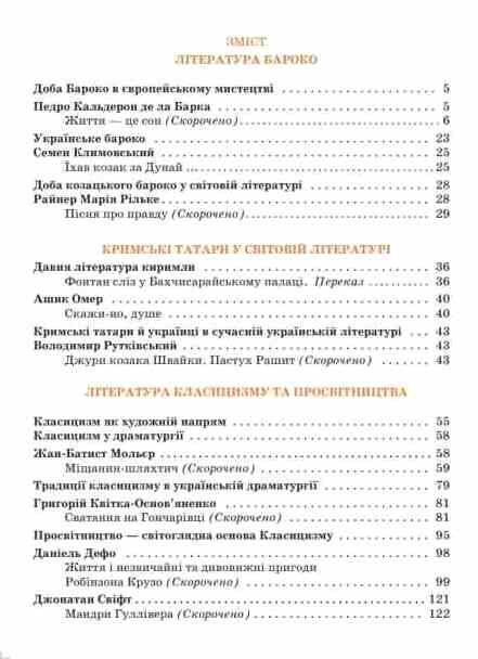 Література українська та зарубіжна 8 клас Підручник інтегрованого курсу в двох частинах Ціна (цена) 787.50грн. | придбати  купити (купить) Література українська та зарубіжна 8 клас Підручник інтегрованого курсу в двох частинах доставка по Украине, купить книгу, детские игрушки, компакт диски 9