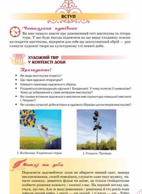 Література українська та зарубіжна 8 клас Підручник інтегрованого курсу Частина 1 Ціна (цена) 393.20грн. | придбати  купити (купить) Література українська та зарубіжна 8 клас Підручник інтегрованого курсу Частина 1 доставка по Украине, купить книгу, детские игрушки, компакт диски 4
