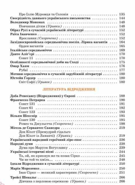 Література українська та зарубіжна 8 клас Підручник інтегрованого курсу Частина 1 Ціна (цена) 393.20грн. | придбати  купити (купить) Література українська та зарубіжна 8 клас Підручник інтегрованого курсу Частина 1 доставка по Украине, купить книгу, детские игрушки, компакт диски 3