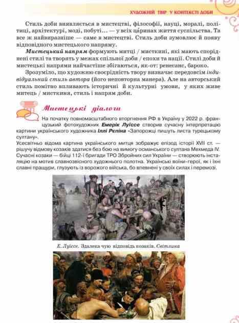 Література українська та зарубіжна 8 клас Підручник інтегрованого курсу Частина 1 Ціна (цена) 393.20грн. | придбати  купити (купить) Література українська та зарубіжна 8 клас Підручник інтегрованого курсу Частина 1 доставка по Украине, купить книгу, детские игрушки, компакт диски 6