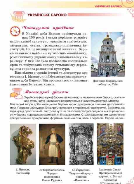 Література українська та зарубіжна 8 клас Підручник інтегрованого курсу Частина 2 Ціна (цена) 393.20грн. | придбати  купити (купить) Література українська та зарубіжна 8 клас Підручник інтегрованого курсу Частина 2 доставка по Украине, купить книгу, детские игрушки, компакт диски 9
