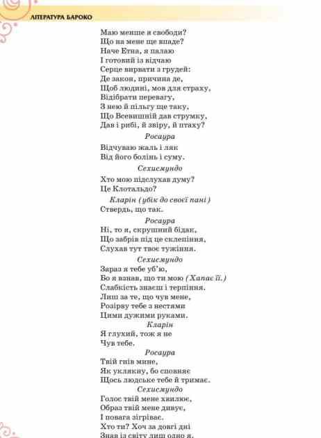 Література українська та зарубіжна 8 клас Підручник інтегрованого курсу Частина 2 Ціна (цена) 393.20грн. | придбати  купити (купить) Література українська та зарубіжна 8 клас Підручник інтегрованого курсу Частина 2 доставка по Украине, купить книгу, детские игрушки, компакт диски 4