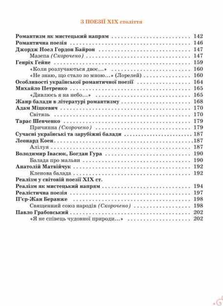 Література українська та зарубіжна 8 клас Підручник інтегрованого курсу Частина 2 Ціна (цена) 393.20грн. | придбати  купити (купить) Література українська та зарубіжна 8 клас Підручник інтегрованого курсу Частина 2 доставка по Украине, купить книгу, детские игрушки, компакт диски 3