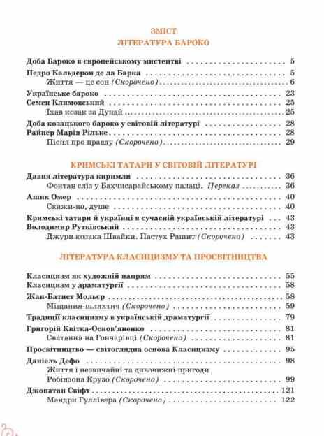 Література українська та зарубіжна 8 клас Підручник інтегрованого курсу Частина 2 Ціна (цена) 393.20грн. | придбати  купити (купить) Література українська та зарубіжна 8 клас Підручник інтегрованого курсу Частина 2 доставка по Украине, купить книгу, детские игрушки, компакт диски 2