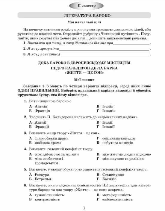 література українська та зарубіжна 8 клас зошит для тематичного та діагностувального оцінювання част Ціна (цена) 59.50грн. | придбати  купити (купить) література українська та зарубіжна 8 клас зошит для тематичного та діагностувального оцінювання част доставка по Украине, купить книгу, детские игрушки, компакт диски 1