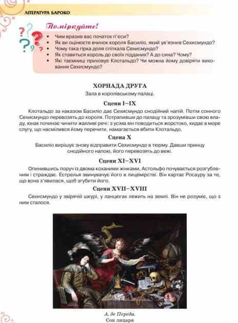 Література українська та зарубіжна 8 клас Підручник інтегрованого курсу Частина 2 Ціна (цена) 393.20грн. | придбати  купити (купить) Література українська та зарубіжна 8 клас Підручник інтегрованого курсу Частина 2 доставка по Украине, купить книгу, детские игрушки, компакт диски 7
