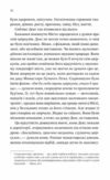 Монах і робот Книга 1 Псалом для дикостворених Ціна (цена) 235.60грн. | придбати  купити (купить) Монах і робот Книга 1 Псалом для дикостворених доставка по Украине, купить книгу, детские игрушки, компакт диски 7