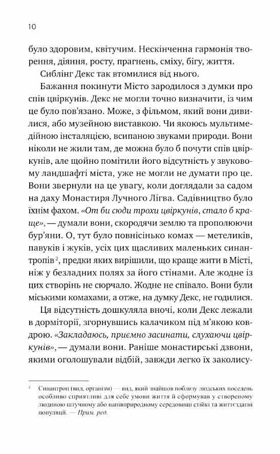 Монах і робот Книга 1 Псалом для дикостворених Ціна (цена) 235.60грн. | придбати  купити (купить) Монах і робот Книга 1 Псалом для дикостворених доставка по Украине, купить книгу, детские игрушки, компакт диски 7