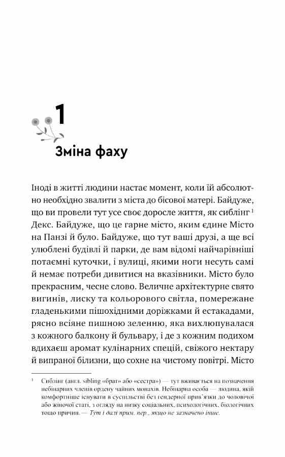 Монах і робот Книга 1 Псалом для дикостворених Ціна (цена) 235.60грн. | придбати  купити (купить) Монах і робот Книга 1 Псалом для дикостворених доставка по Украине, купить книгу, детские игрушки, компакт диски 6