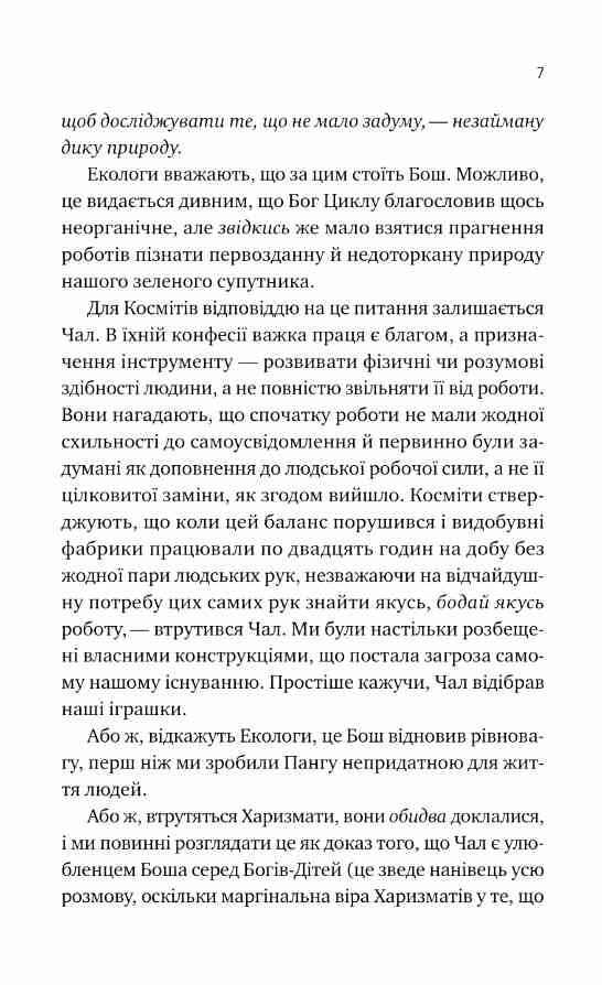 Монах і робот Книга 1 Псалом для дикостворених Ціна (цена) 235.60грн. | придбати  купити (купить) Монах і робот Книга 1 Псалом для дикостворених доставка по Украине, купить книгу, детские игрушки, компакт диски 4