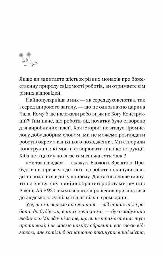 Монах і робот Книга 1 Псалом для дикостворених Ціна (цена) 235.60грн. | придбати  купити (купить) Монах і робот Книга 1 Псалом для дикостворених доставка по Украине, купить книгу, детские игрушки, компакт диски 3