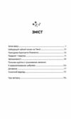 Монах і робот Книга 1 Псалом для дикостворених Ціна (цена) 235.60грн. | придбати  купити (купить) Монах і робот Книга 1 Псалом для дикостворених доставка по Украине, купить книгу, детские игрушки, компакт диски 2