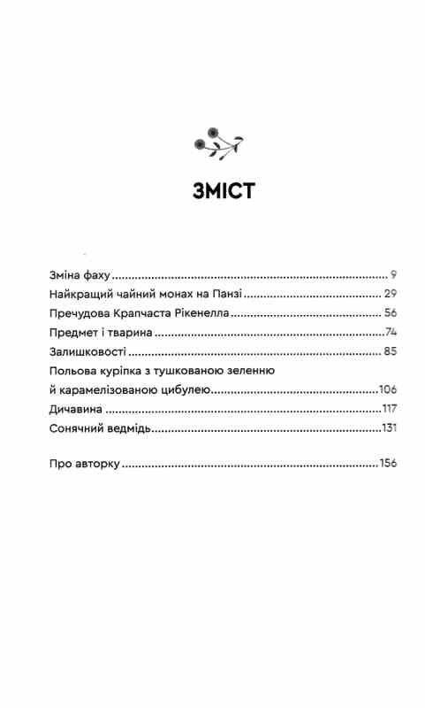 Монах і робот Книга 1 Псалом для дикостворених Ціна (цена) 235.60грн. | придбати  купити (купить) Монах і робот Книга 1 Псалом для дикостворених доставка по Украине, купить книгу, детские игрушки, компакт диски 2
