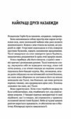 Огидні Ціна (цена) 361.20грн. | придбати  купити (купить) Огидні доставка по Украине, купить книгу, детские игрушки, компакт диски 7