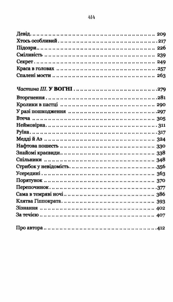 Огидні Ціна (цена) 361.20грн. | придбати  купити (купить) Огидні доставка по Украине, купить книгу, детские игрушки, компакт диски 2