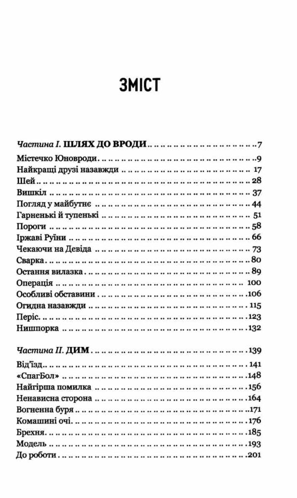 Огидні Ціна (цена) 361.20грн. | придбати  купити (купить) Огидні доставка по Украине, купить книгу, детские игрушки, компакт диски 1