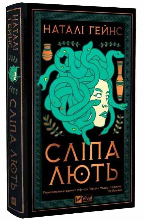 Сліпа лють Ціна (цена) 274.80грн. | придбати  купити (купить) Сліпа лють доставка по Украине, купить книгу, детские игрушки, компакт диски 0