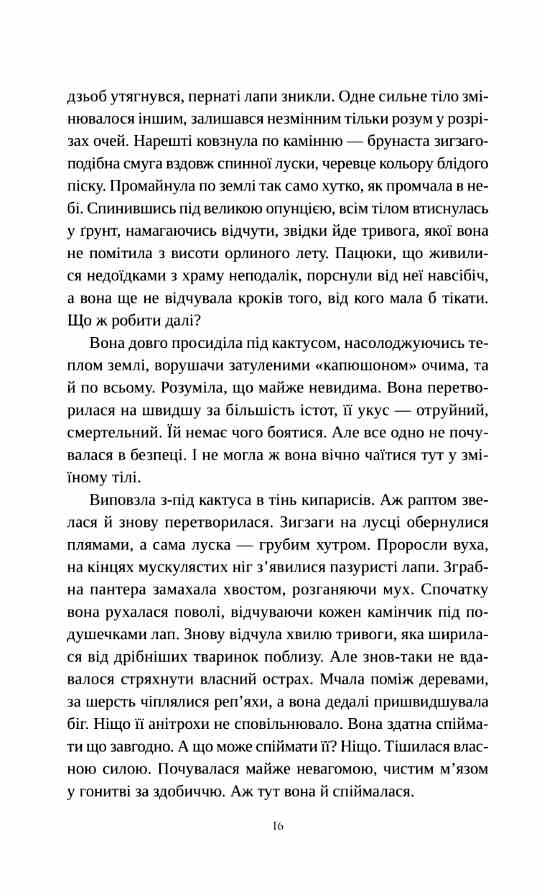 Сліпа лють Ціна (цена) 274.80грн. | придбати  купити (купить) Сліпа лють доставка по Украине, купить книгу, детские игрушки, компакт диски 7