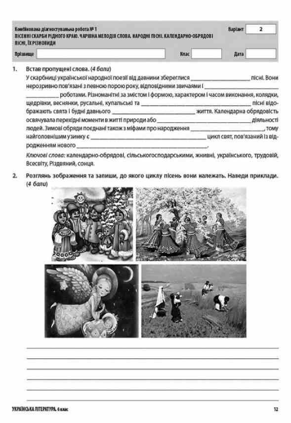 Українська література 6 клас усі діагностувальні роботи за програмою Архипова НУШ Ціна (цена) 90.35грн. | придбати  купити (купить) Українська література 6 клас усі діагностувальні роботи за програмою Архипова НУШ доставка по Украине, купить книгу, детские игрушки, компакт диски 3