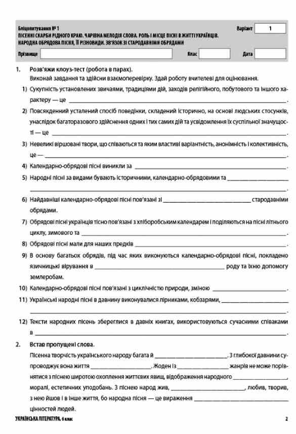 Українська література 6 клас усі діагностувальні роботи за програмою Архипова НУШ Ціна (цена) 90.35грн. | придбати  купити (купить) Українська література 6 клас усі діагностувальні роботи за програмою Архипова НУШ доставка по Украине, купить книгу, детские игрушки, компакт диски 2