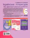 Українська література 6 клас усі діагностувальні роботи за програмою Яценко НУШ Ціна (цена) 90.35грн. | придбати  купити (купить) Українська література 6 клас усі діагностувальні роботи за програмою Яценко НУШ доставка по Украине, купить книгу, детские игрушки, компакт диски 7