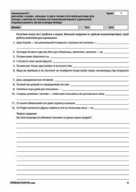 Українська література 6 клас усі діагностувальні роботи за програмою Яценко НУШ Ціна (цена) 90.35грн. | придбати  купити (купить) Українська література 6 клас усі діагностувальні роботи за програмою Яценко НУШ доставка по Украине, купить книгу, детские игрушки, компакт диски 2