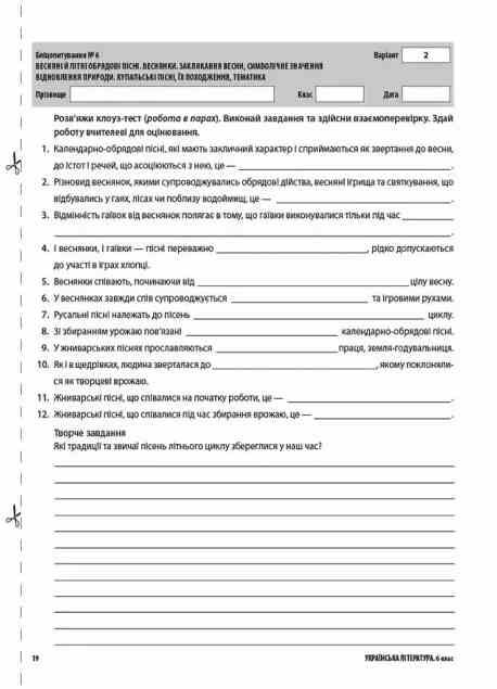 Українська література 6 клас усі діагностувальні роботи за програмою Яценко НУШ Ціна (цена) 90.35грн. | придбати  купити (купить) Українська література 6 клас усі діагностувальні роботи за програмою Яценко НУШ доставка по Украине, купить книгу, детские игрушки, компакт диски 4