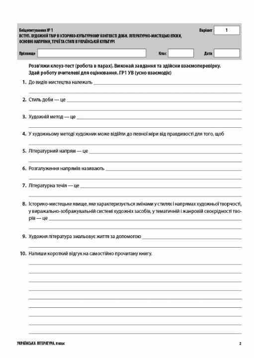 Українська література 8 клас усі діагностувальні роботи НУШ Ціна (цена) 112.93грн. | придбати  купити (купить) Українська література 8 клас усі діагностувальні роботи НУШ доставка по Украине, купить книгу, детские игрушки, компакт диски 3