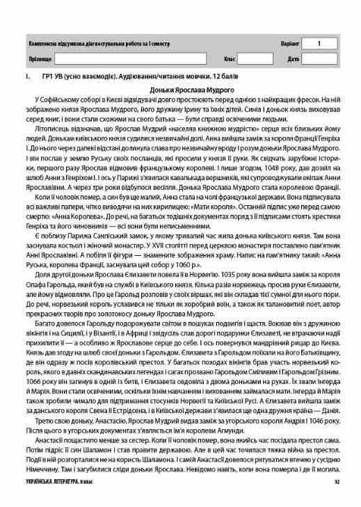 Українська література 8 клас усі діагностувальні роботи НУШ Ціна (цена) 112.93грн. | придбати  купити (купить) Українська література 8 клас усі діагностувальні роботи НУШ доставка по Украине, купить книгу, детские игрушки, компакт диски 7