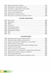 українська мова 8 клас підручник Голуб НУШ Ціна (цена) 393.20грн. | придбати  купити (купить) українська мова 8 клас підручник Голуб НУШ доставка по Украине, купить книгу, детские игрушки, компакт диски 4