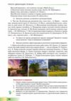 українська мова 8 клас підручник Голуб НУШ Ціна (цена) 393.20грн. | придбати  купити (купить) українська мова 8 клас підручник Голуб НУШ доставка по Украине, купить книгу, детские игрушки, компакт диски 6