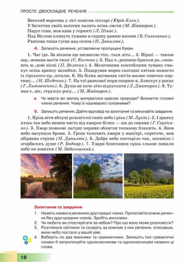 українська мова 8 клас підручник Голуб НУШ Ціна (цена) 393.20грн. | придбати  купити (купить) українська мова 8 клас підручник Голуб НУШ доставка по Украине, купить книгу, детские игрушки, компакт диски 6