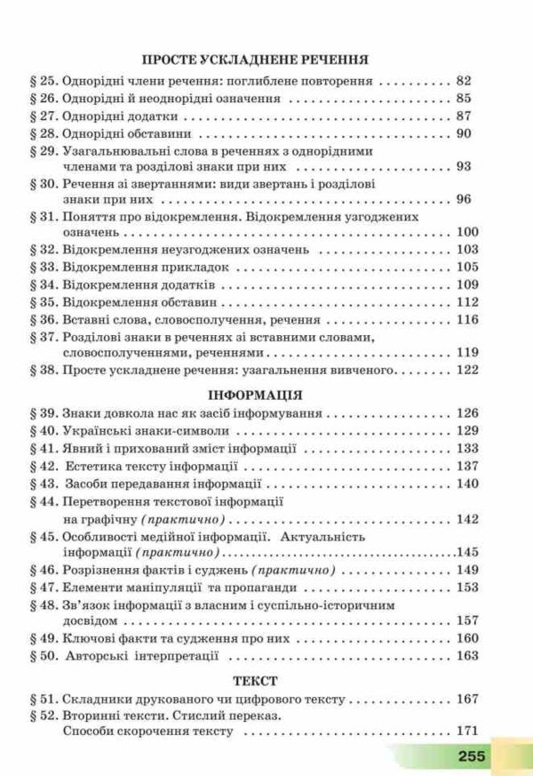 українська мова 8 клас підручник Голуб НУШ Ціна (цена) 393.20грн. | придбати  купити (купить) українська мова 8 клас підручник Голуб НУШ доставка по Украине, купить книгу, детские игрушки, компакт диски 3