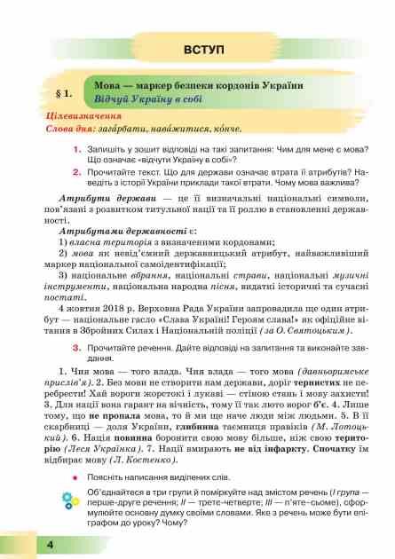 українська мова 8 клас підручник Голуб НУШ Ціна (цена) 393.20грн. | придбати  купити (купить) українська мова 8 клас підручник Голуб НУШ доставка по Украине, купить книгу, детские игрушки, компакт диски 8