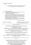 українська мова 8 клас підручник Голуб НУШ Ціна (цена) 393.20грн. | придбати  купити (купить) українська мова 8 клас підручник Голуб НУШ доставка по Украине, купить книгу, детские игрушки, компакт диски 1