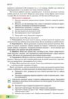 українська мова 8 клас підручник Голуб НУШ Ціна (цена) 393.20грн. | придбати  купити (купить) українська мова 8 клас підручник Голуб НУШ доставка по Украине, купить книгу, детские игрушки, компакт диски 10