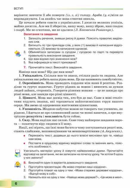 українська мова 8 клас підручник Голуб НУШ Ціна (цена) 393.20грн. | придбати  купити (купить) українська мова 8 клас підручник Голуб НУШ доставка по Украине, купить книгу, детские игрушки, компакт диски 10